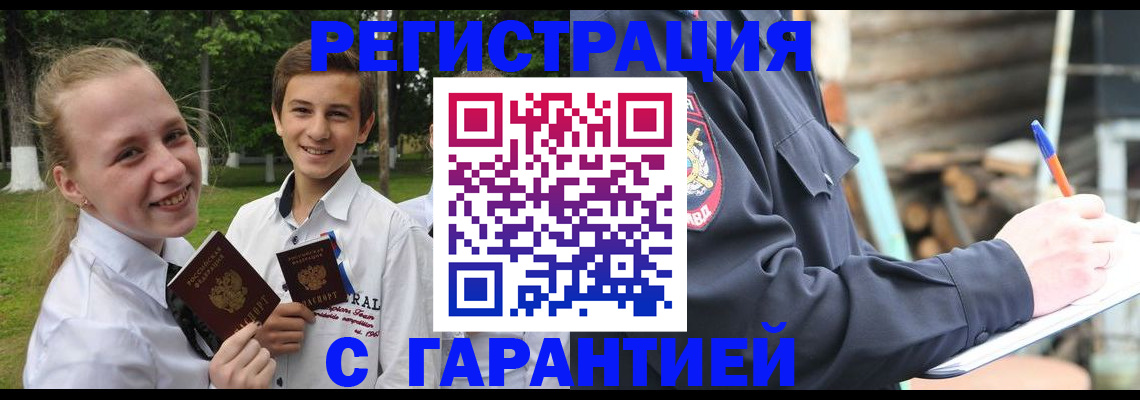 прописка регистрация в Туле